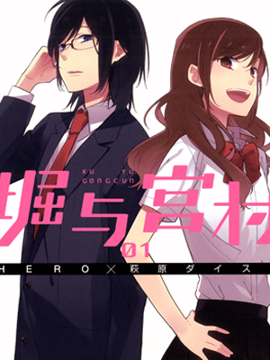 堀与宫村番外 截图1